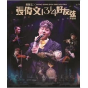 LBD-M0172 香港流行管弦乐团x张伟文1314好友弦演唱会