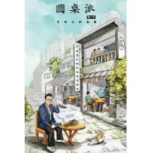 W0726 圆桌派（第1-6季）
