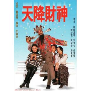 W7087 天降财神【欧阳震华】(1996)	