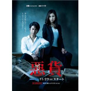 W5783 劣币/悪貨‎ (2014)	