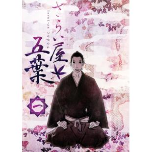 W4458 江户盗贼团五叶 (2010)