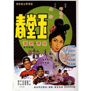 TW-3322	玉堂春