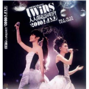 LBD-M0214 Twins人人弹起演唱会2010	