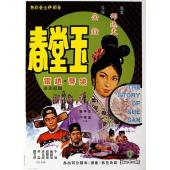 TW-3322	玉堂春