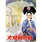 W9081【李翰祥刘晓庆宫廷三部曲：独家高清数码修复版】