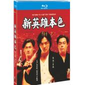 NF-01044 新英雄本色 