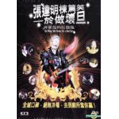 LBD-M0101 张达明栋笃笑一於做坏旦 (消暑加料红馆版) 