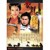W7104 怒剑啸狂沙【关礼杰/周海媚】(1991)	