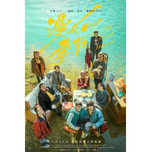 W7121 漫长的季节【范伟】(2023)