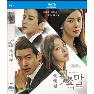 W5767 悄悄话 귓속말‎ (2017)