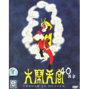 WBD9094	大闹天宫【113分钟上下集完整版】 (1961~1964)  