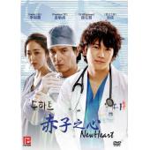 W5738 赤子之心(2007)【韩国高分医疗剧】	