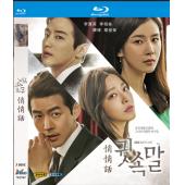 W5767 悄悄话 귓속말‎ (2017)