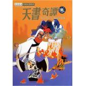 WBD9095	天书奇谭 (1983)（中国电影精品修复系列）
