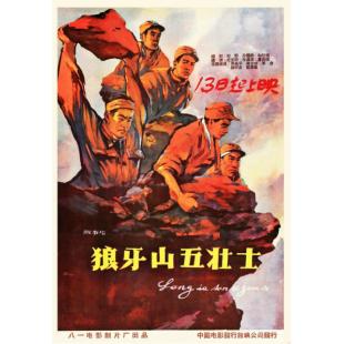 CC-9353 狼牙山五壮士