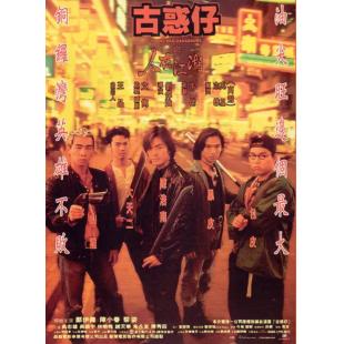 CC-9087	古惑仔之人在江湖1996