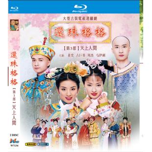 W7134 还珠格格3天上人间‎ (2003)