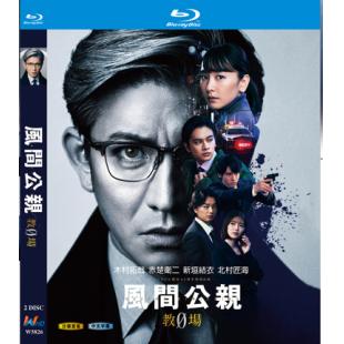 W5826 风间公亲/教场0－(木村拓哉) (2023)	