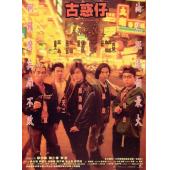 CC-9087	古惑仔之人在江湖1996