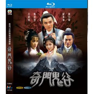 W7110 奇门鬼谷【黄日华】(1987)