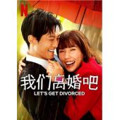 LG-R2766 我们离婚吧（2023） 