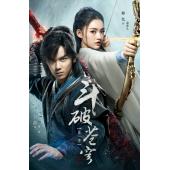 LG-G2751 斗破苍穹 (2018剧版)