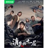 LG-G2940 消失的十一层 (2023) 