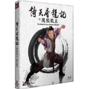 SJ*00023 倚天屠龙记之魔教教主