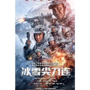 LG-G3052 冰雪尖刀连（2023）