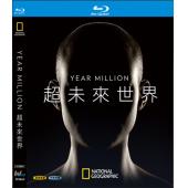 W0869 超未来世界【国家地理】(2017)	