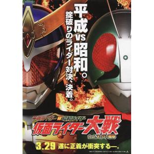 LBD-U1845 平成骑士对昭和骑士 假面骑士大战 