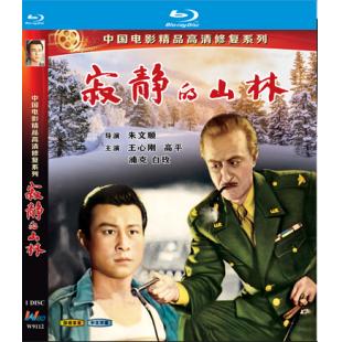 WBD9112	寂静的山林 (1957)【独家数码高清修复版】