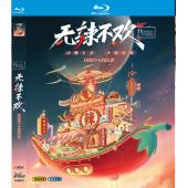 W0876 无辣不欢 (2021+2023)
