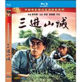 WBD9116	三进山城 (1965)【独家数码高清修复版】