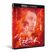 SJ*00071 红色恋人 