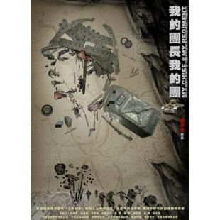W6427 我的团长我的团（段奕宏）