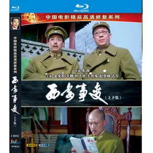 WBD9016	西安事变（上下集）（1981）