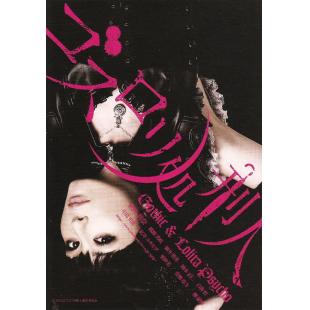 LBD-U1013 哥特洛丽塔处刑人