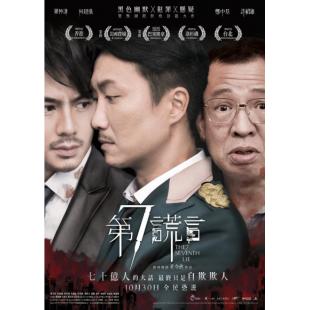 LBD-U5041 第七谎言  