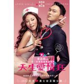 LBD-U1265 天生爱情狂 	