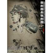 W6427 我的团长我的团（段奕宏）