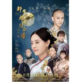 W6023 那年花开月正圆【孙俪】
