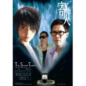 NF-00554 寄生人 