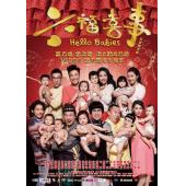 LBD-U1637 六福喜事  