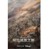 LG-H3167 阿斯达年代记2：阿拉蒙之剑