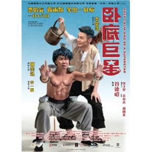 TM-3692	卧底巨星 