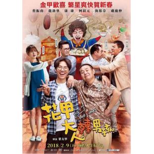 SJ-3289A 花甲大人转男孩