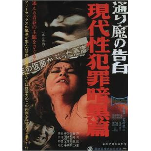 NF-00479 现代性犯罪 暗黑篇 
