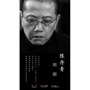 W0559 局部（第1季~第3季）陈丹青