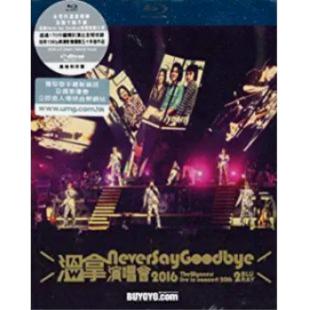 LBD-M0800 溫拿Never Say Goodbye演唱会2016[双碟装]